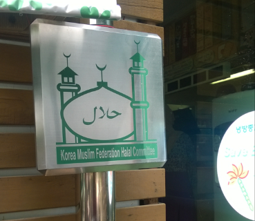 Label Halal di depan pintu restaurant
